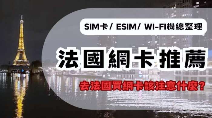 法國航班費用